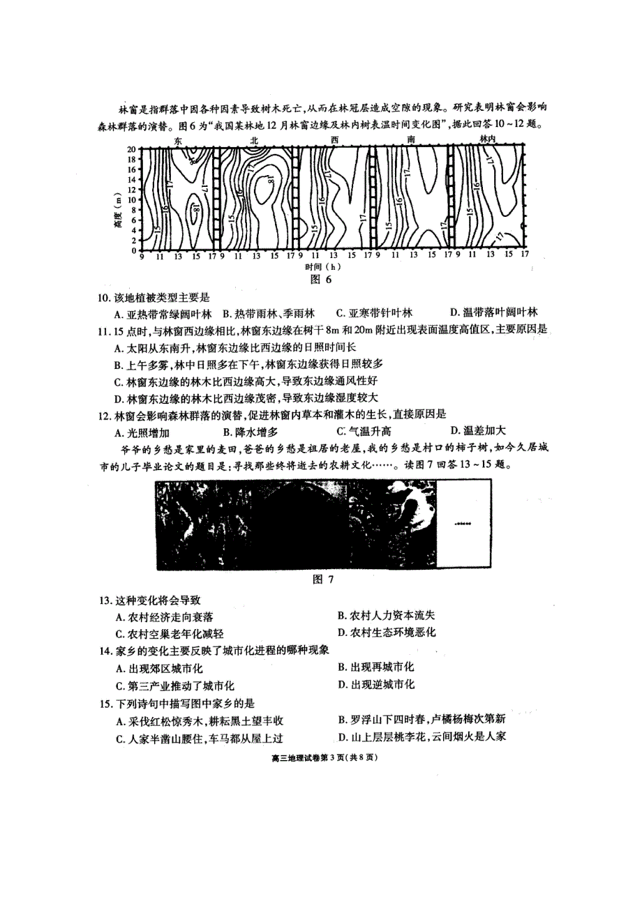 江苏省无锡市2021届高三下学期开学教学质量检测地理试题 扫描版缺答案.docx_第3页