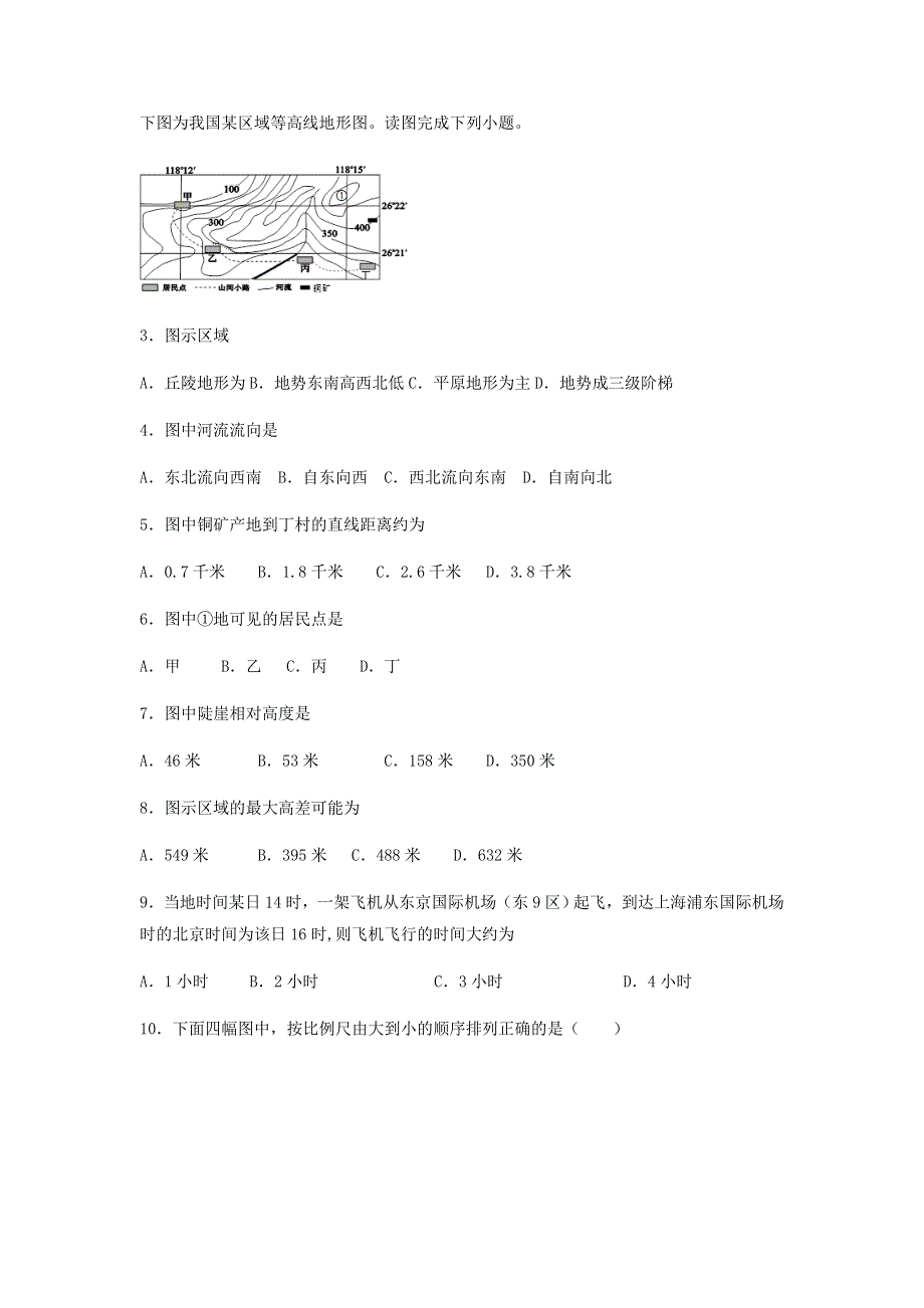 吉林省公主岭市范家屯镇第一中学2020-2021学年高二地理下学期期中试题.doc_第2页