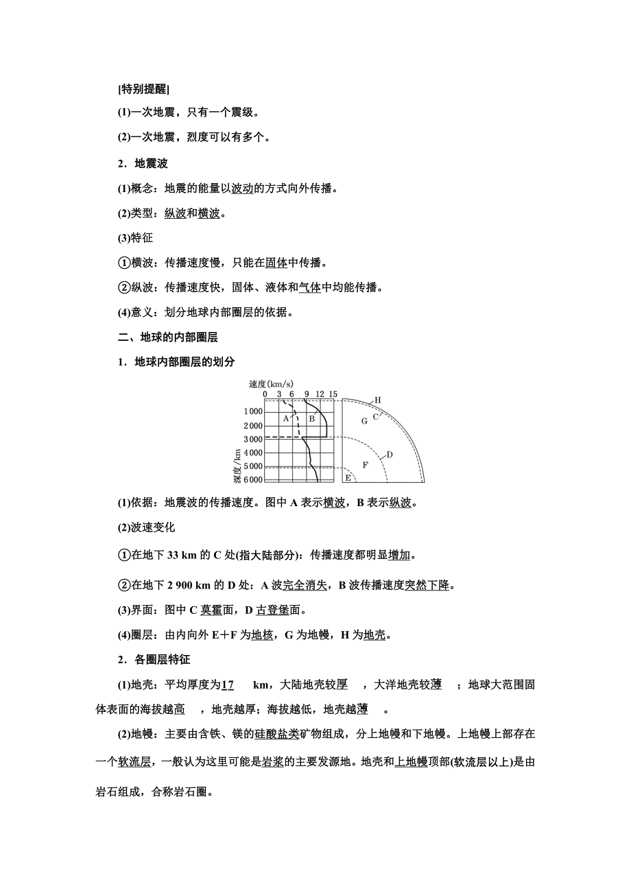 新教材2021-2022学年高中湘教版地理必修第一册学案：1-3 地球的圈层结构 WORD版含解析.doc_第2页