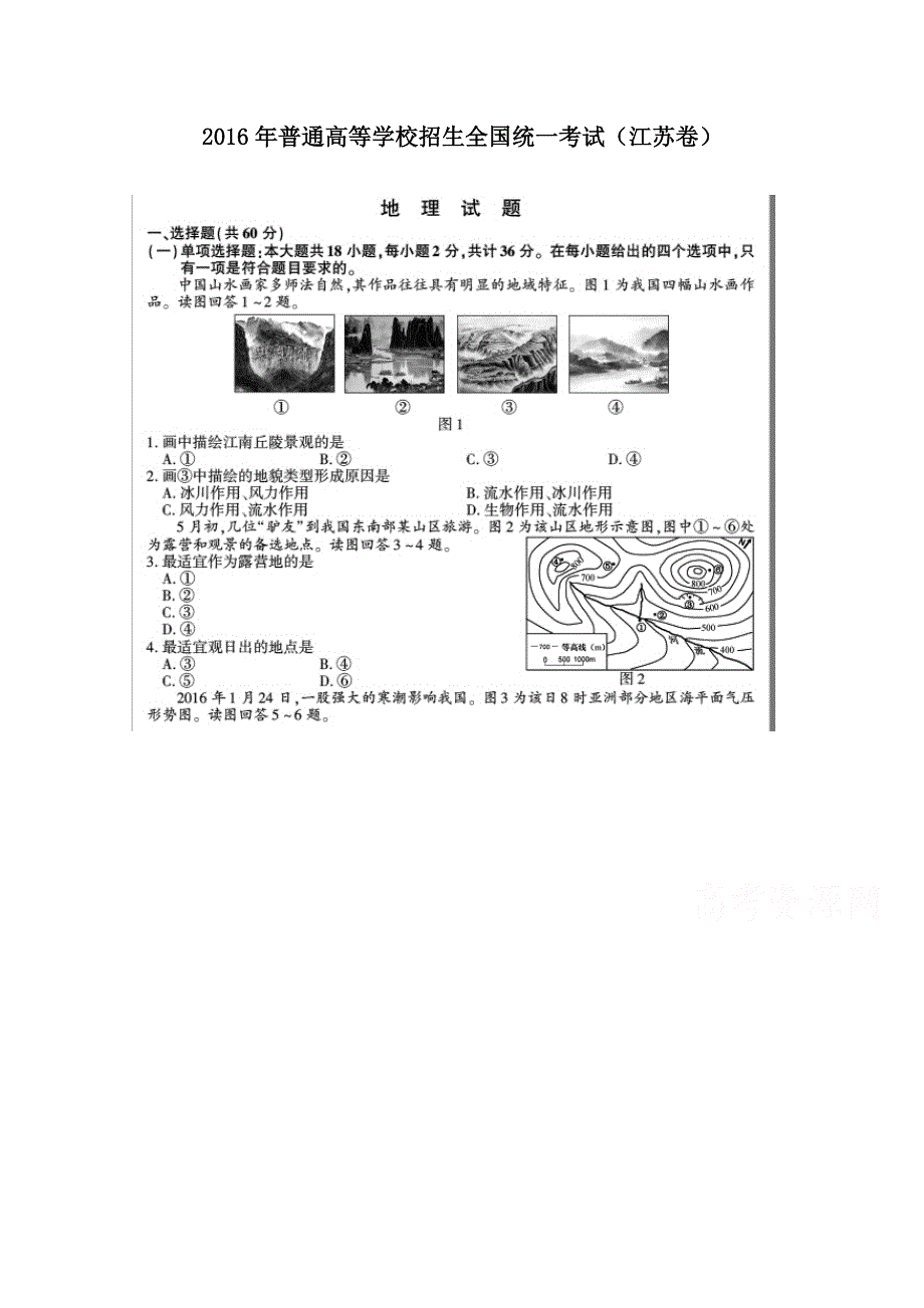 2016年高考真题——地理（江苏卷）速递版 含答案.doc_第1页