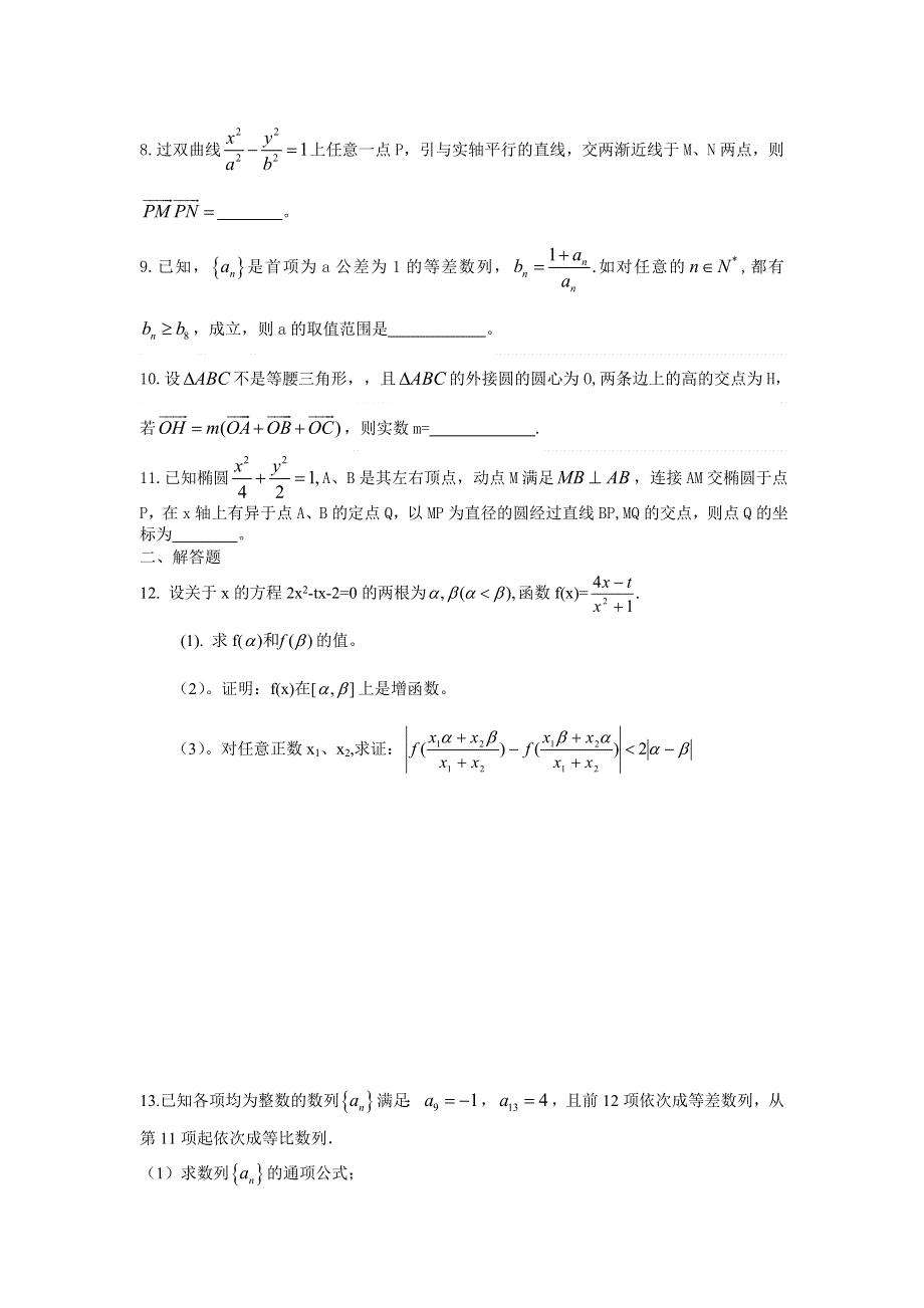 江苏省2011年高考数学最后冲刺（二）.doc_第2页