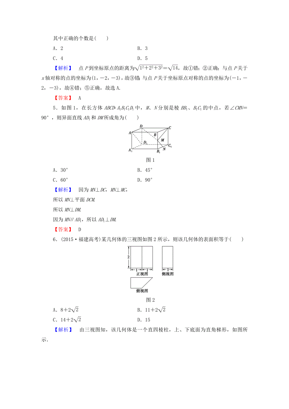 2022年高中数学 模块综合测评（含解析）新人教A版必修2.doc_第2页