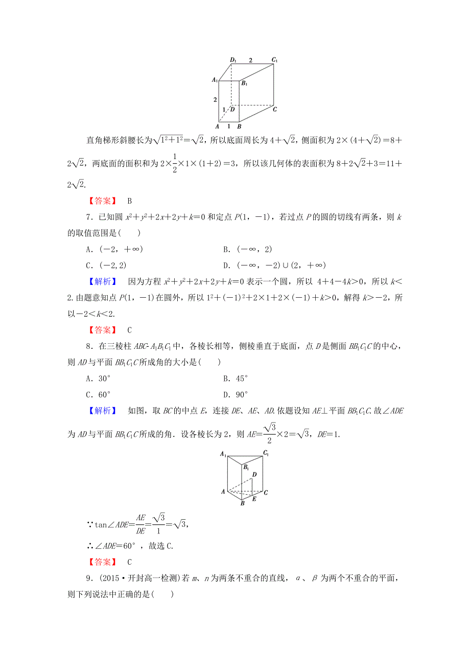 2022年高中数学 模块综合测评（含解析）新人教A版必修2.doc_第3页