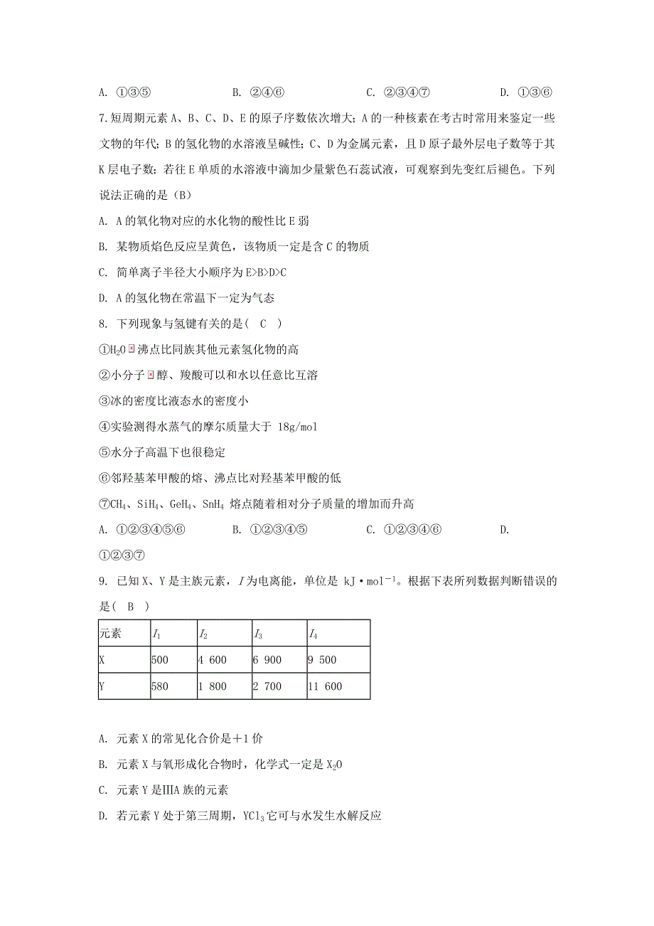 吉林省公主岭市范家屯镇第一中学2020-2021学年高二化学下学期期中试题（无答案）.doc_第2页