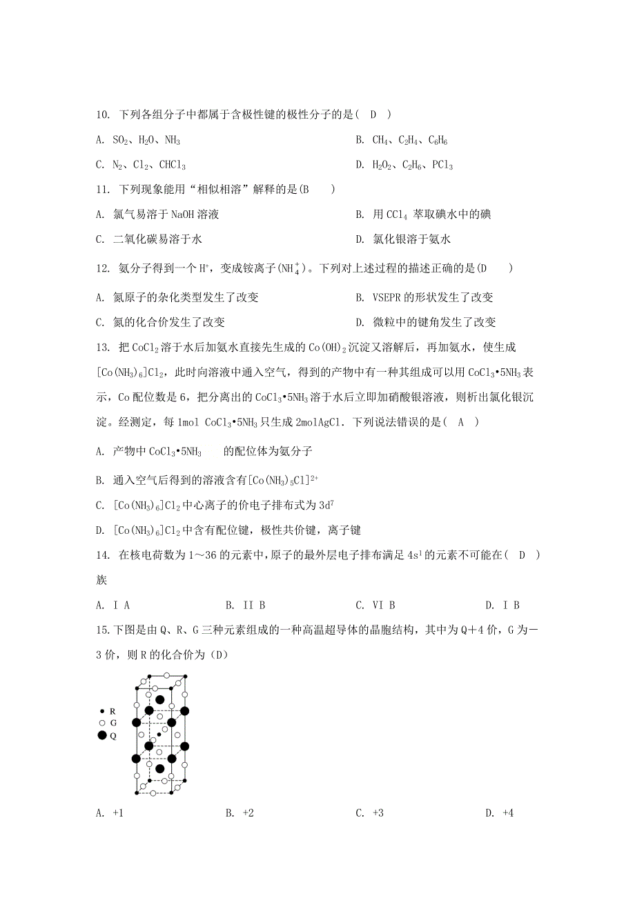 吉林省公主岭市范家屯镇第一中学2020-2021学年高二化学下学期期中试题（无答案）.doc_第3页