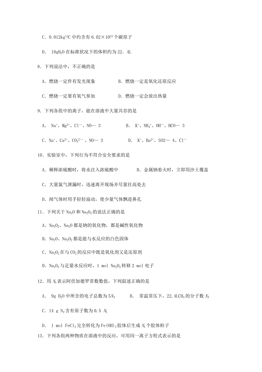 北京市昌平区新学道临川学校2020-2021学年高一化学12月月考试题（京津班）.doc_第2页