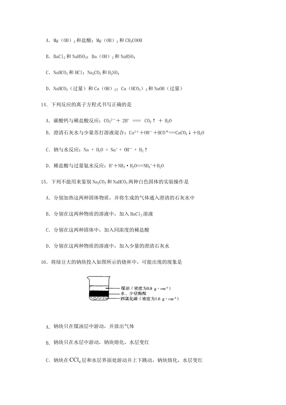 北京市昌平区新学道临川学校2020-2021学年高一化学12月月考试题（京津班）.doc_第3页