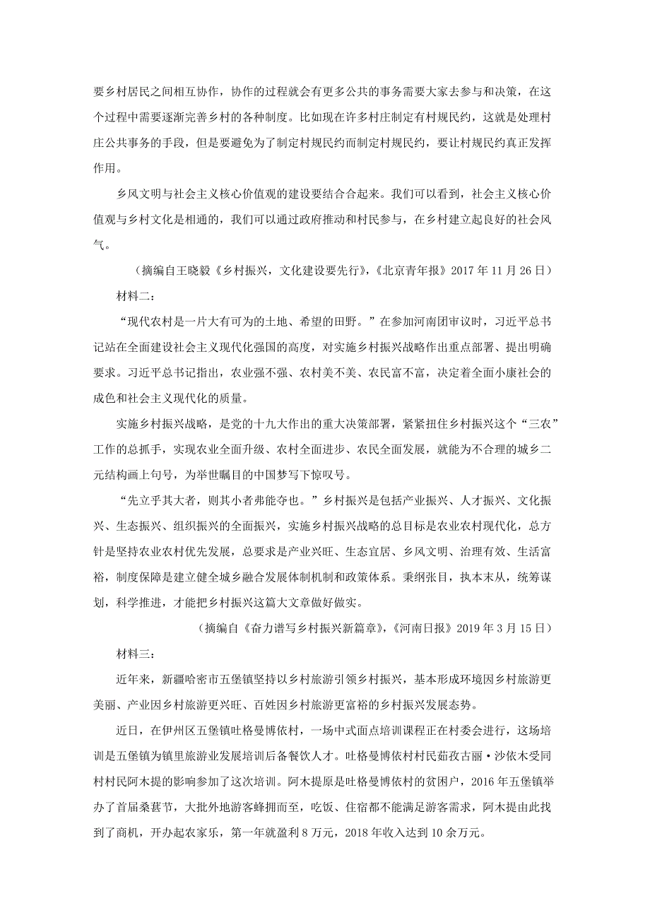 山东省淄博市淄川区般阳中学2020-2021学年高一语文上学期12月月考试题（含解析）.doc_第2页