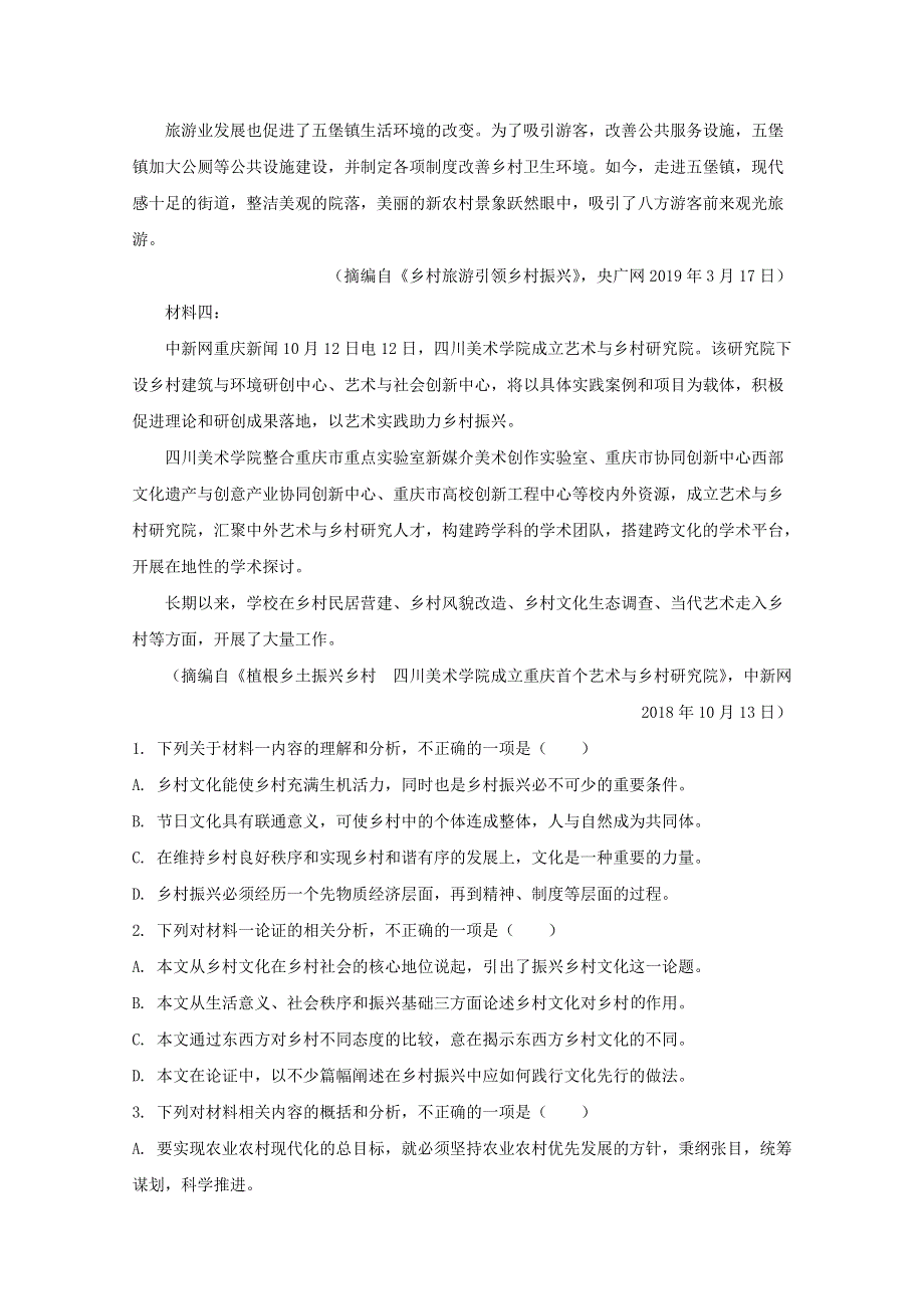 山东省淄博市淄川区般阳中学2020-2021学年高一语文上学期12月月考试题（含解析）.doc_第3页