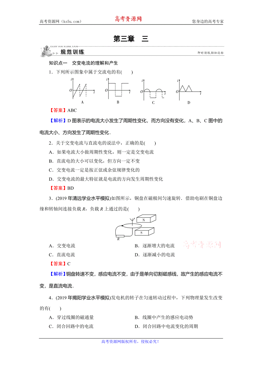 2019-2020学年人教版高中物理选修1-1同步规范训练：第3章 电磁感应 3 WORD版含解析.doc_第1页