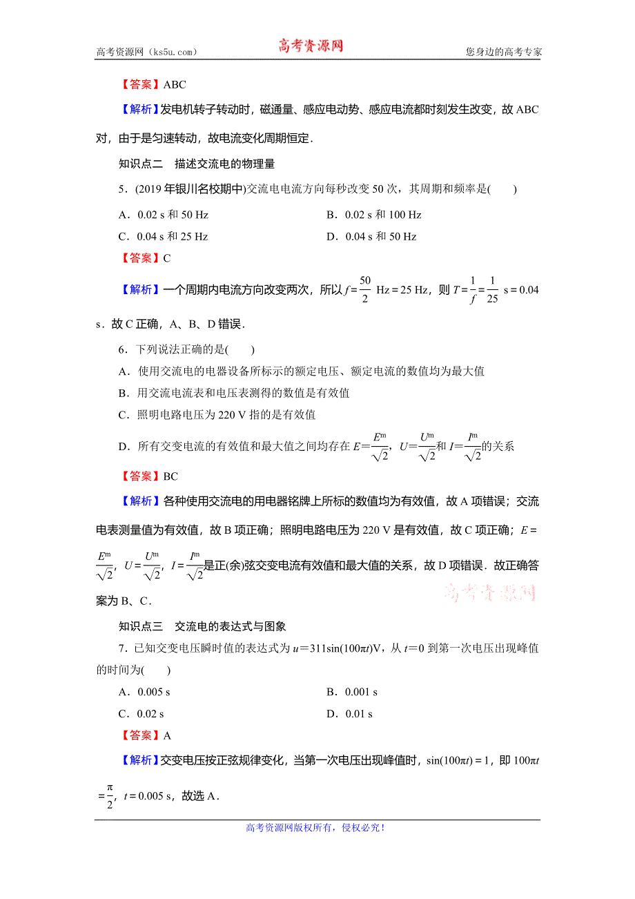 2019-2020学年人教版高中物理选修1-1同步规范训练：第3章 电磁感应 3 WORD版含解析.doc_第2页