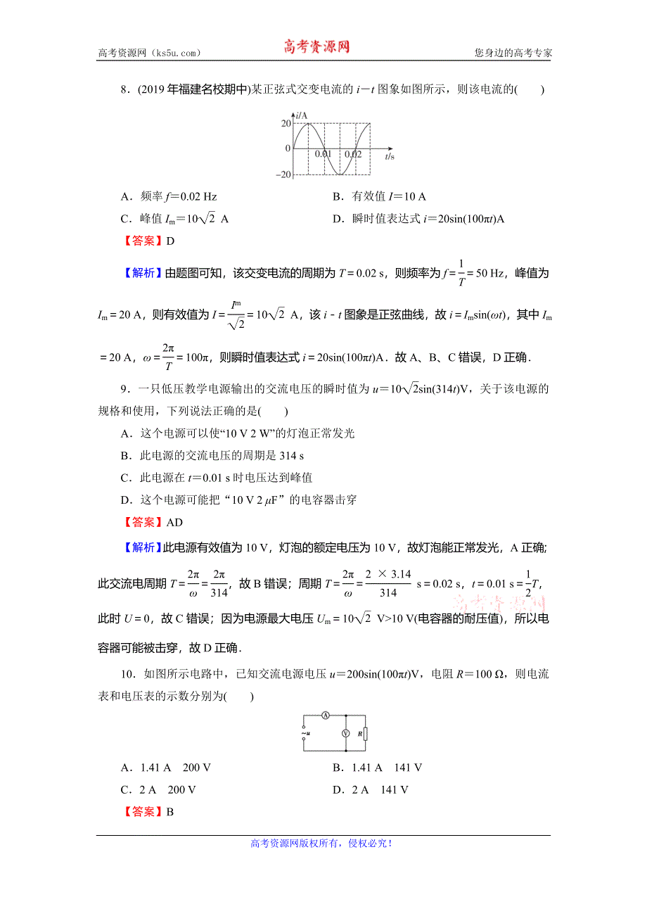 2019-2020学年人教版高中物理选修1-1同步规范训练：第3章 电磁感应 3 WORD版含解析.doc_第3页