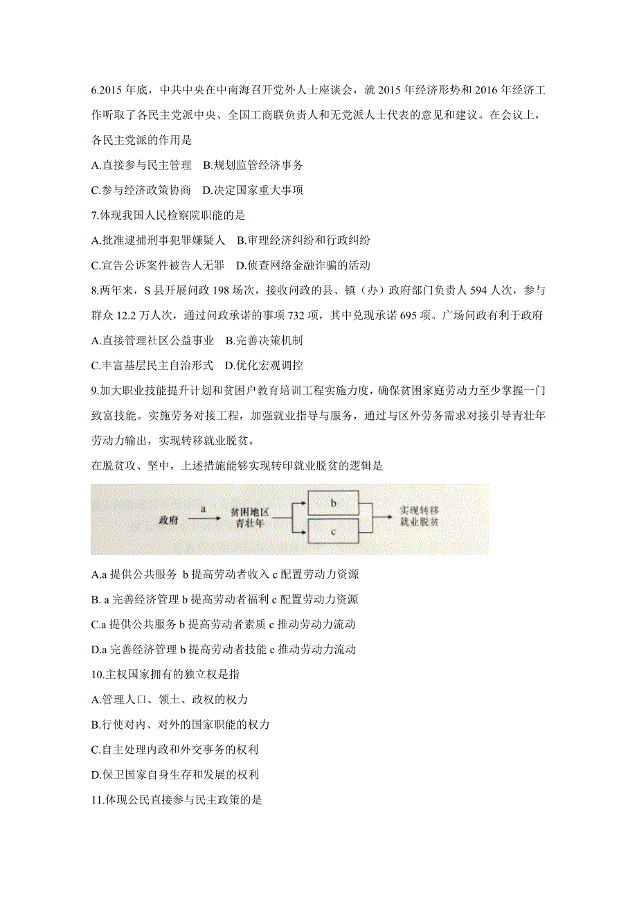 2016年高考真题——政治（上海卷） WORD版含答案.doc_第2页