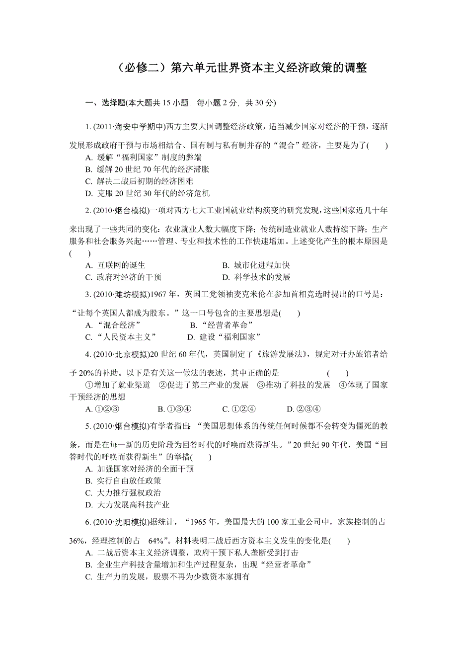 2012高一历史单元测试 第六单元 世界资本主义经济政策的调整 17（人教版必修2）.doc_第1页