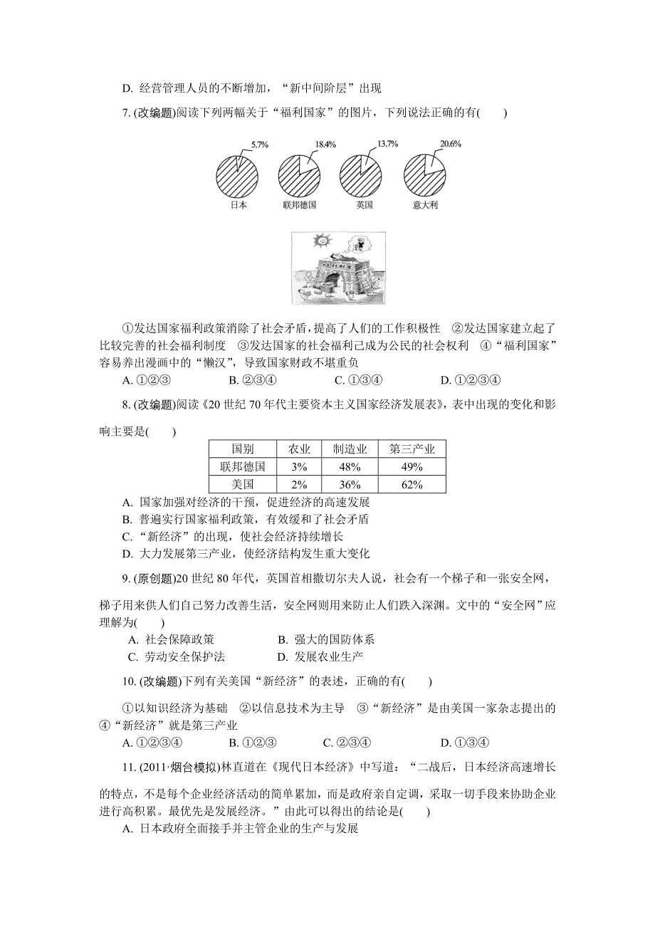 2012高一历史单元测试 第六单元 世界资本主义经济政策的调整 17（人教版必修2）.doc_第2页