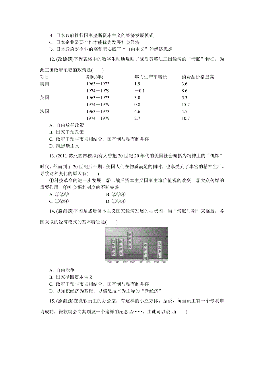 2012高一历史单元测试 第六单元 世界资本主义经济政策的调整 17（人教版必修2）.doc_第3页