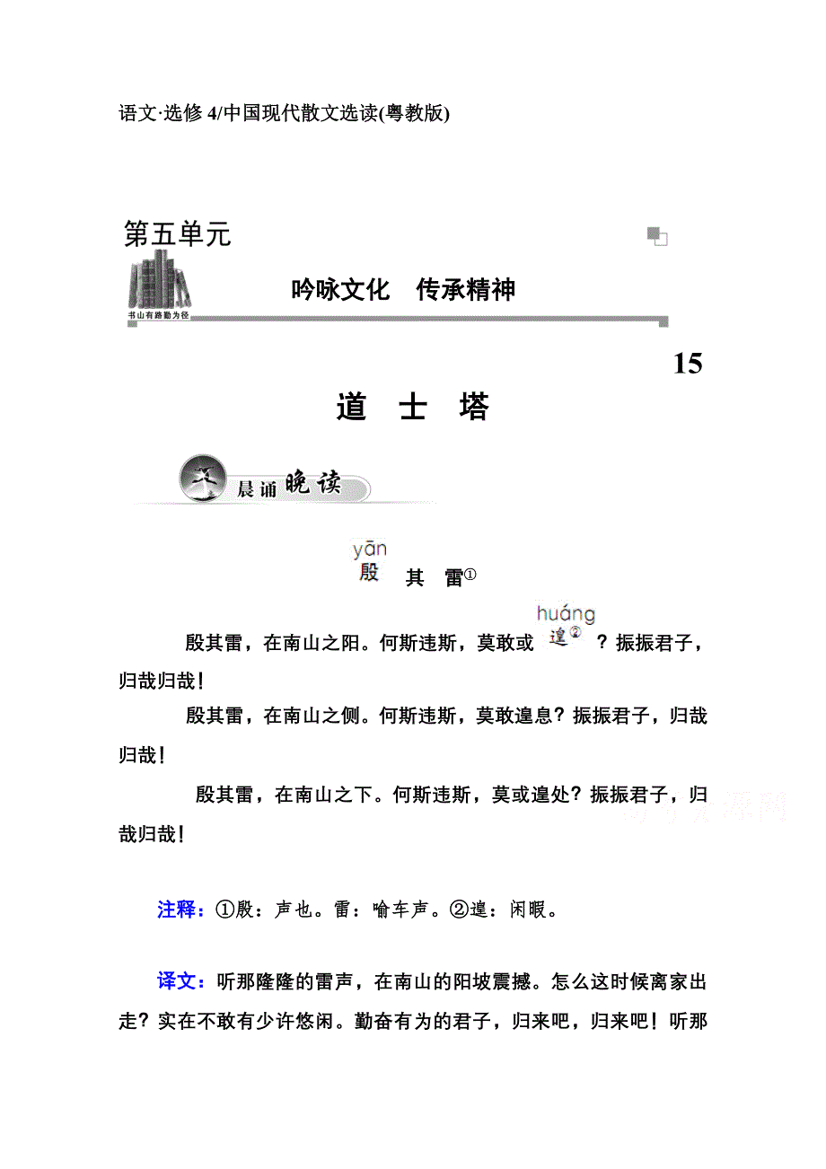 2014-2015学年高中语文同步练习（粤教版选修 中国现代散文选读）第5单元 15 道 士 塔.doc_第1页