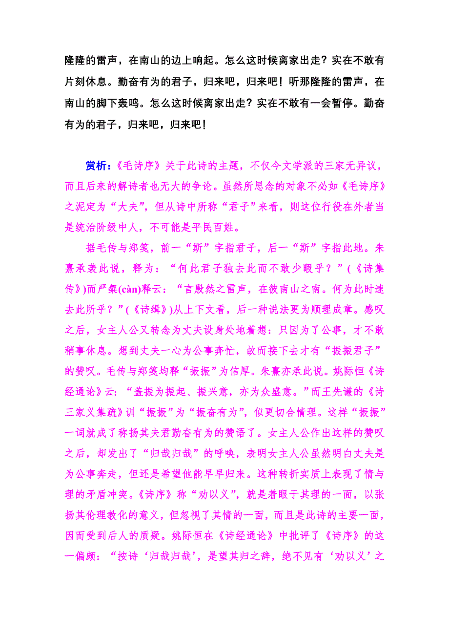 2014-2015学年高中语文同步练习（粤教版选修 中国现代散文选读）第5单元 15 道 士 塔.doc_第2页