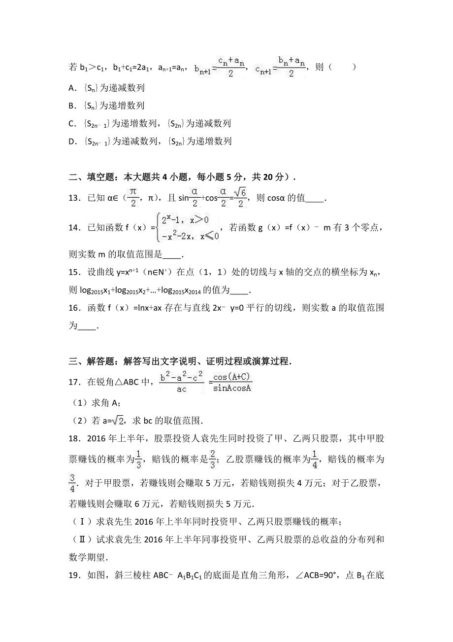 《解析》2017年黑龙江省双鸭山市宝清县高考数学一模试卷（理科） WORD版含解析.doc_第3页