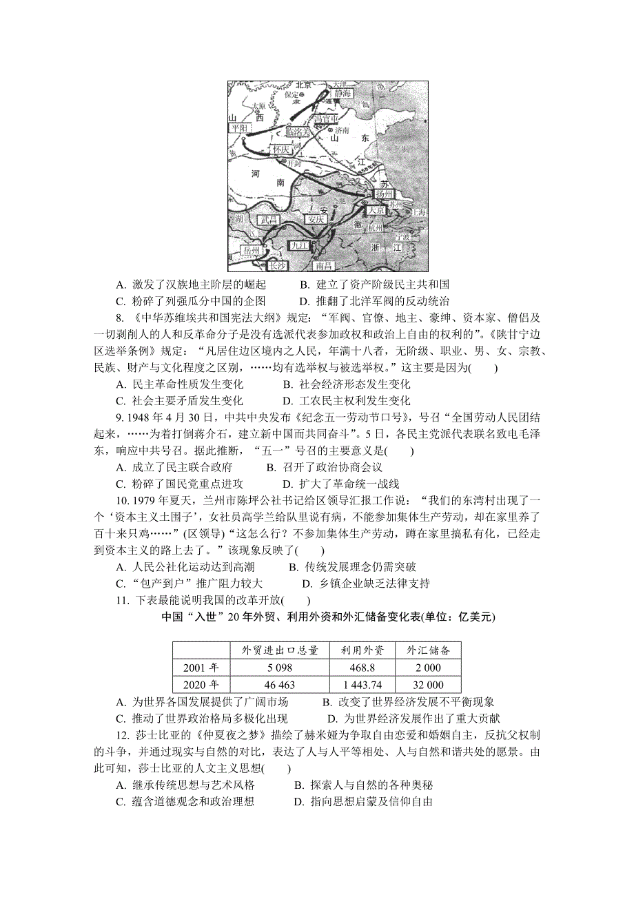 江苏省无锡市2021-2022学年高三上学期期末调研考试 历史 WORD版含答案.docx_第2页