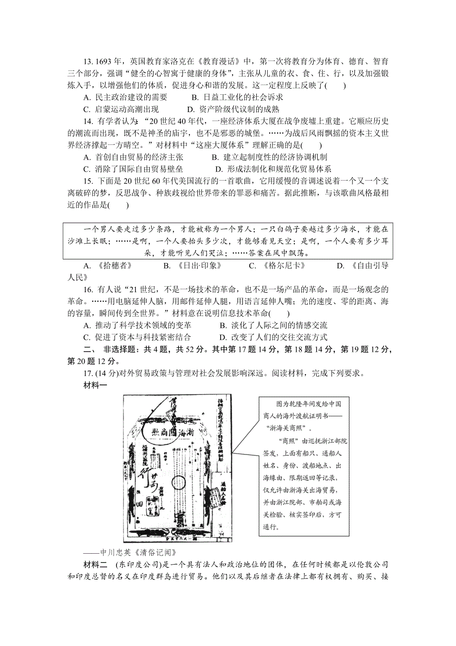 江苏省无锡市2021-2022学年高三上学期期末调研考试 历史 WORD版含答案.docx_第3页