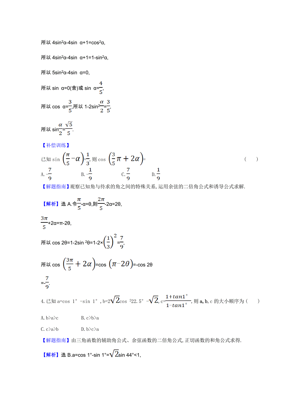 2020-2021学年新教材高中数学 第八章 向量的数量积与三角恒等变换模块素养检测（含解析）新人教B版必修第三册.doc_第2页