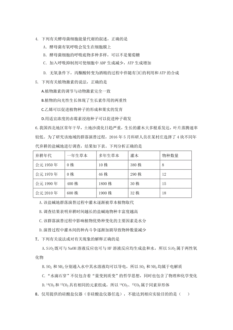 广东省汕头市潮南区2017年高考考前冲刺理科综合试题 WORD版含答案.doc_第2页