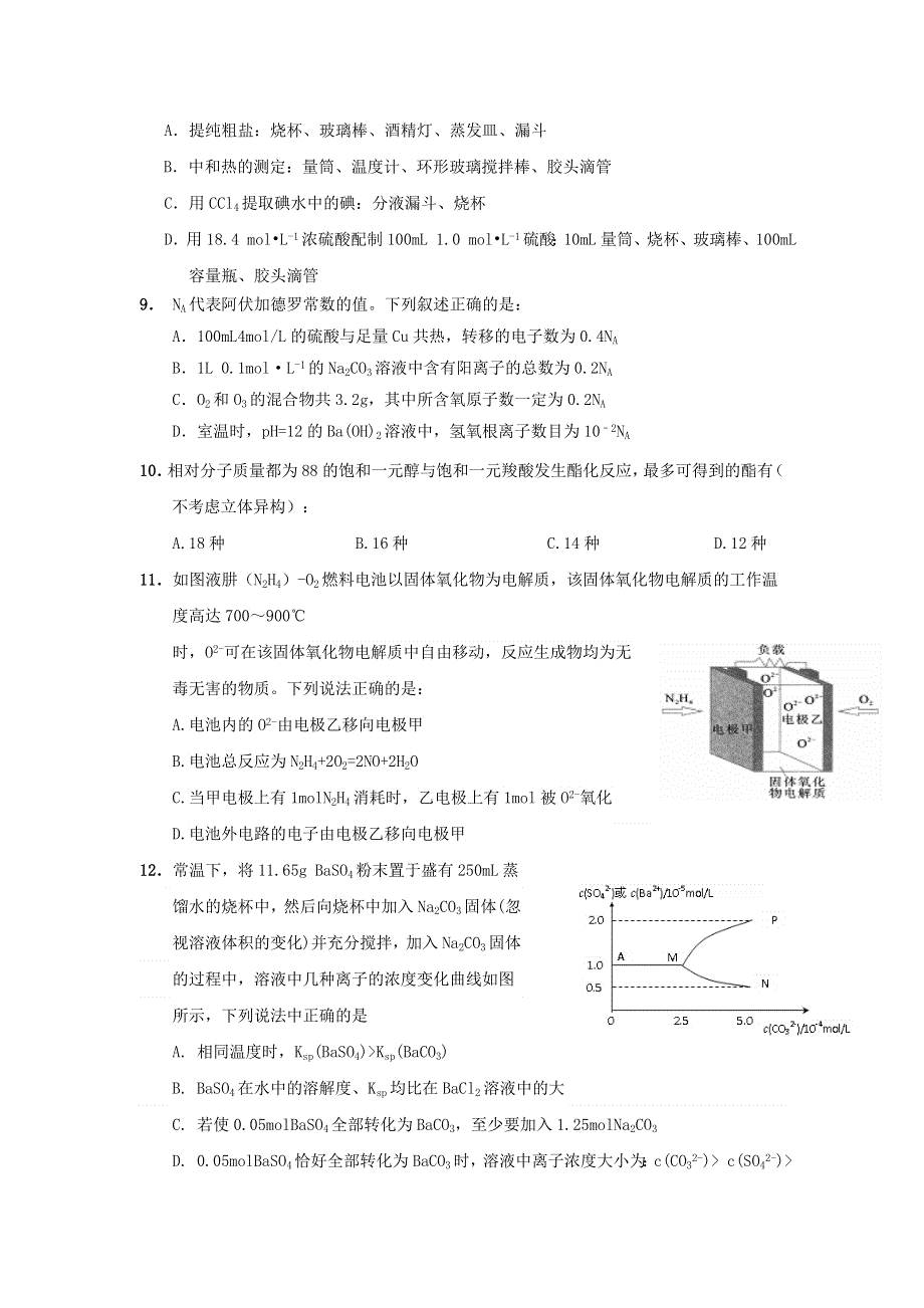 广东省汕头市潮南区2017年高考考前冲刺理科综合试题 WORD版含答案.doc_第3页