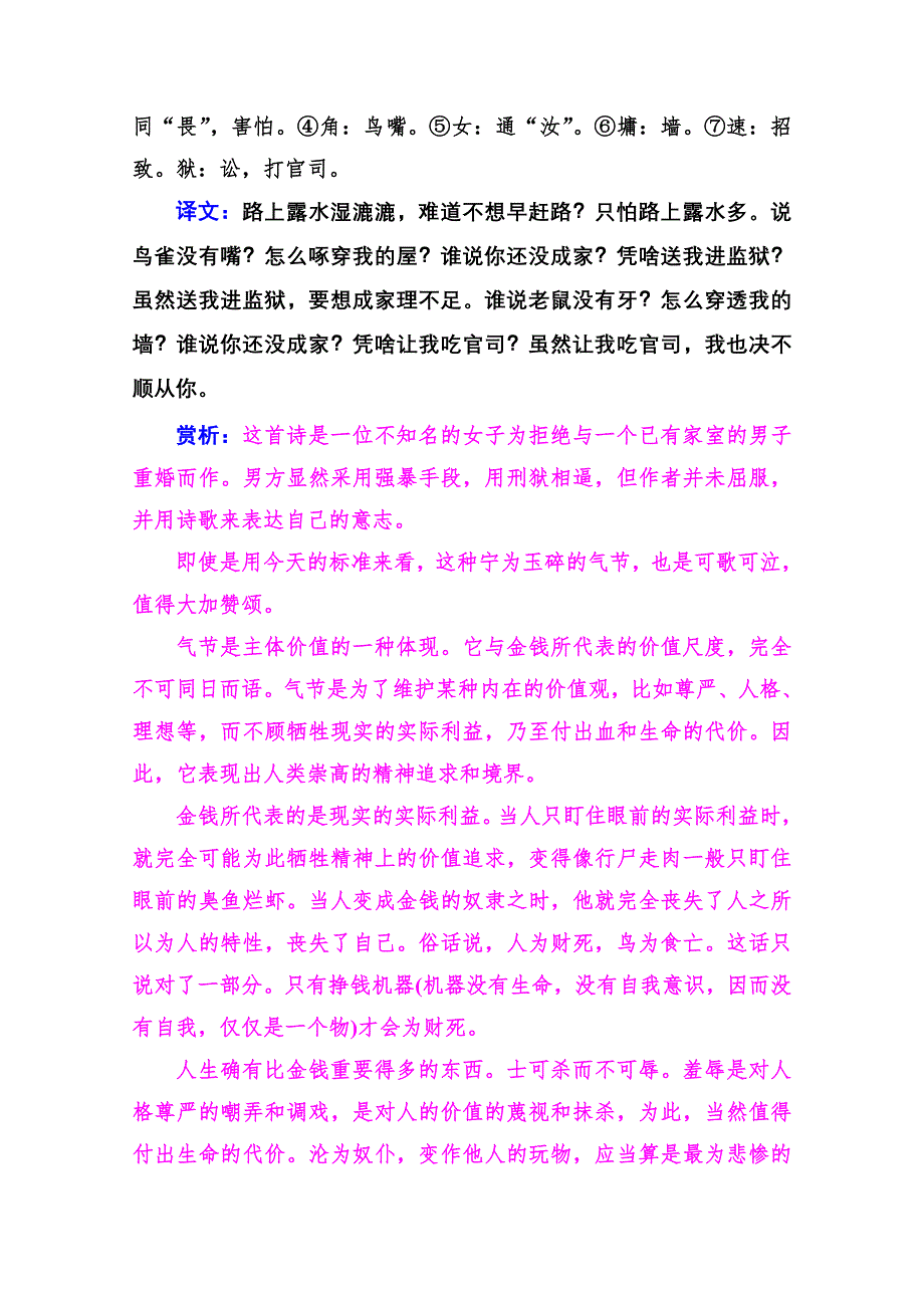 2014-2015学年高中语文同步练习（粤教版选修 中国现代散文选读）第4单元 13 只因为年轻啊(节选).doc_第2页