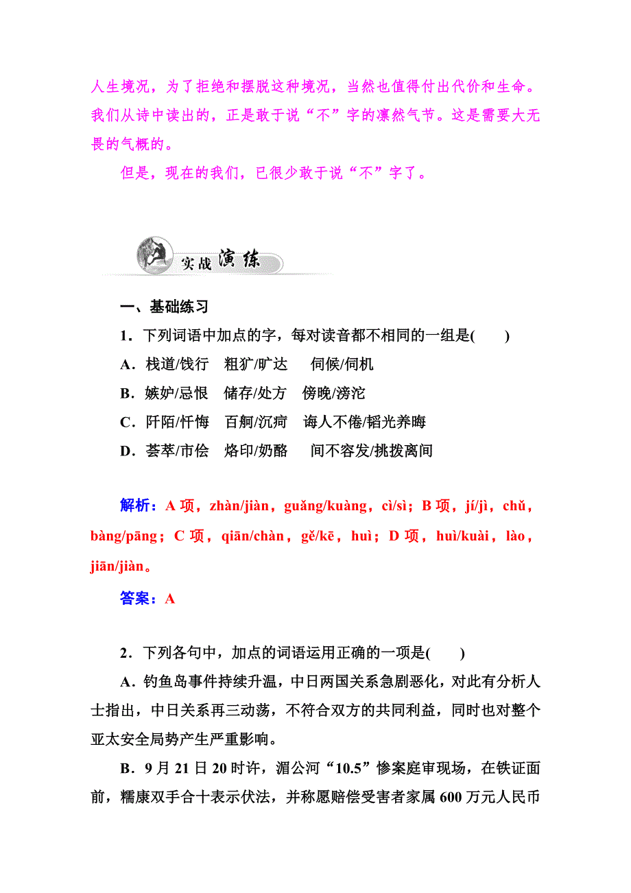 2014-2015学年高中语文同步练习（粤教版选修 中国现代散文选读）第4单元 13 只因为年轻啊(节选).doc_第3页