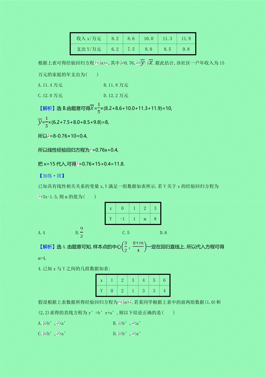 2020-2021学年新教材高中数学 第八章 成对数据的统计分析 十七 一元线性回归模型及其应用课时素养评价（含解析）新人教A版选择性必修第三册.doc_第2页