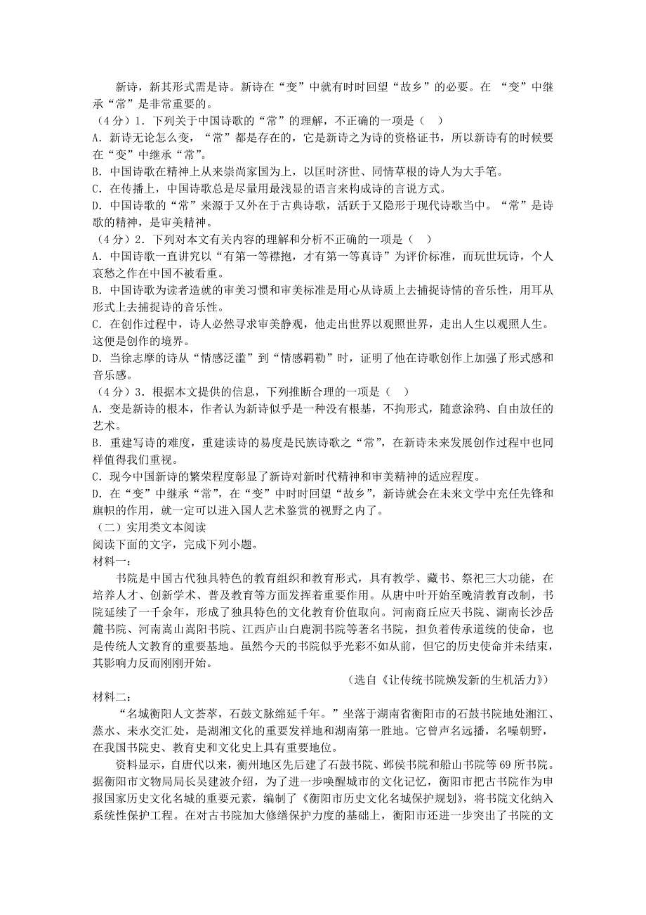 山东省淄博市淄川区般阳中学2019-2020学年高一语文10月月考试题.doc_第2页