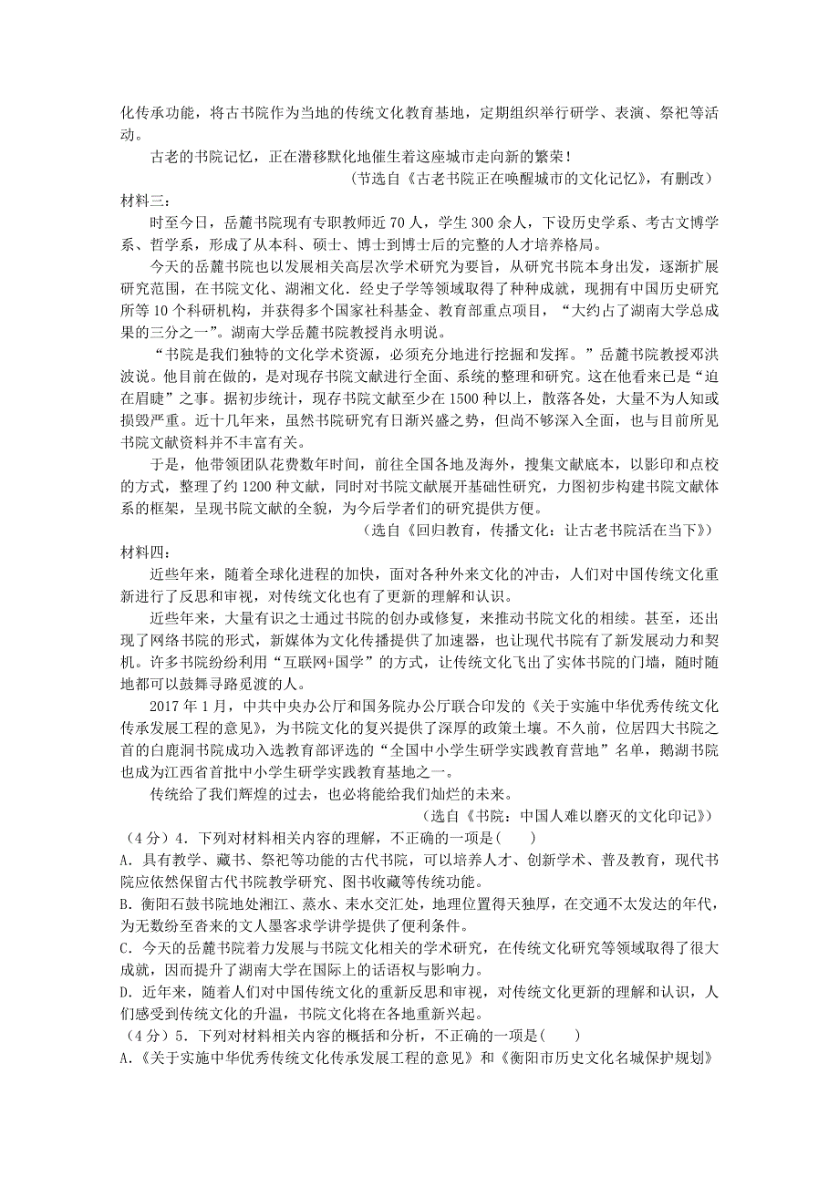 山东省淄博市淄川区般阳中学2019-2020学年高一语文10月月考试题.doc_第3页