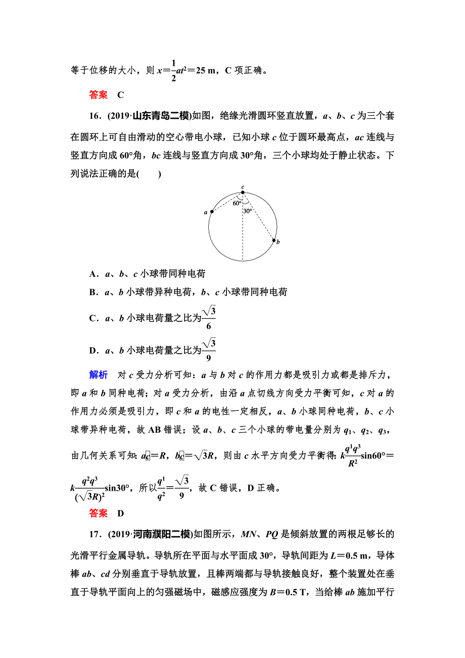 2020高考物理双一流冲刺刷题增分仿真练辑：选择题仿真2018Ⅰ卷高考模拟演练 WORD版含解析.doc_第2页