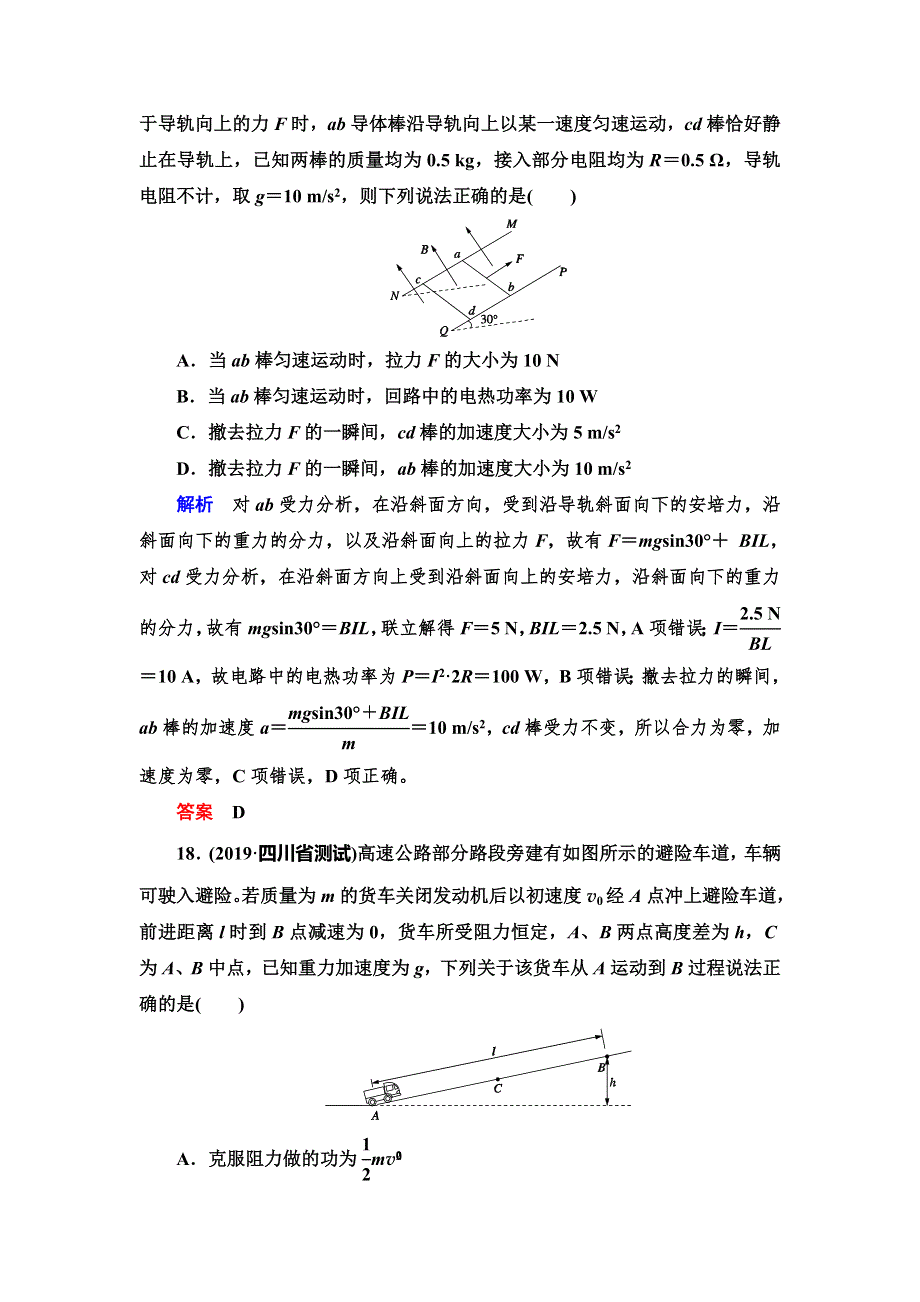 2020高考物理双一流冲刺刷题增分仿真练辑：选择题仿真2018Ⅰ卷高考模拟演练 WORD版含解析.doc_第3页