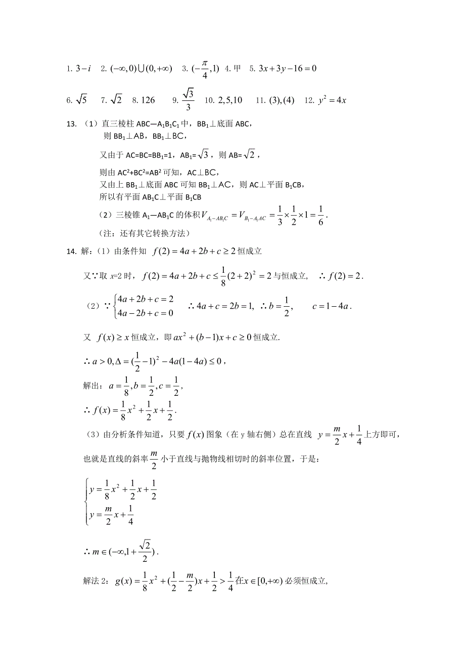 江苏省2011年高考数学考前专练习题精华2.doc_第3页