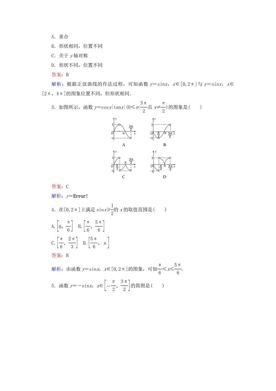 2022年高中数学 第一章 三角函数 第10课时 正弦函数、余弦函数的图象课时作业（含解析）人教A版必修4.doc_第2页