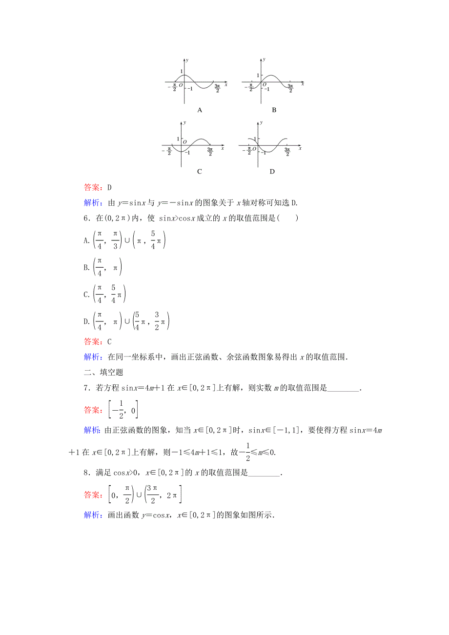 2022年高中数学 第一章 三角函数 第10课时 正弦函数、余弦函数的图象课时作业（含解析）人教A版必修4.doc_第3页