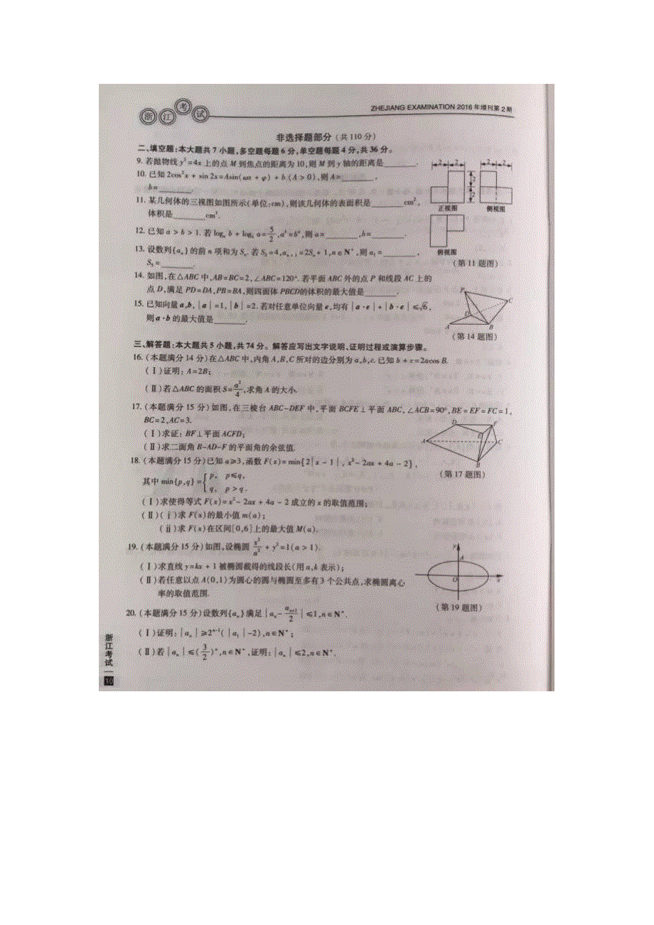 2016年高考真题----理科数学（浙江卷） 扫描版含答案.doc_第2页