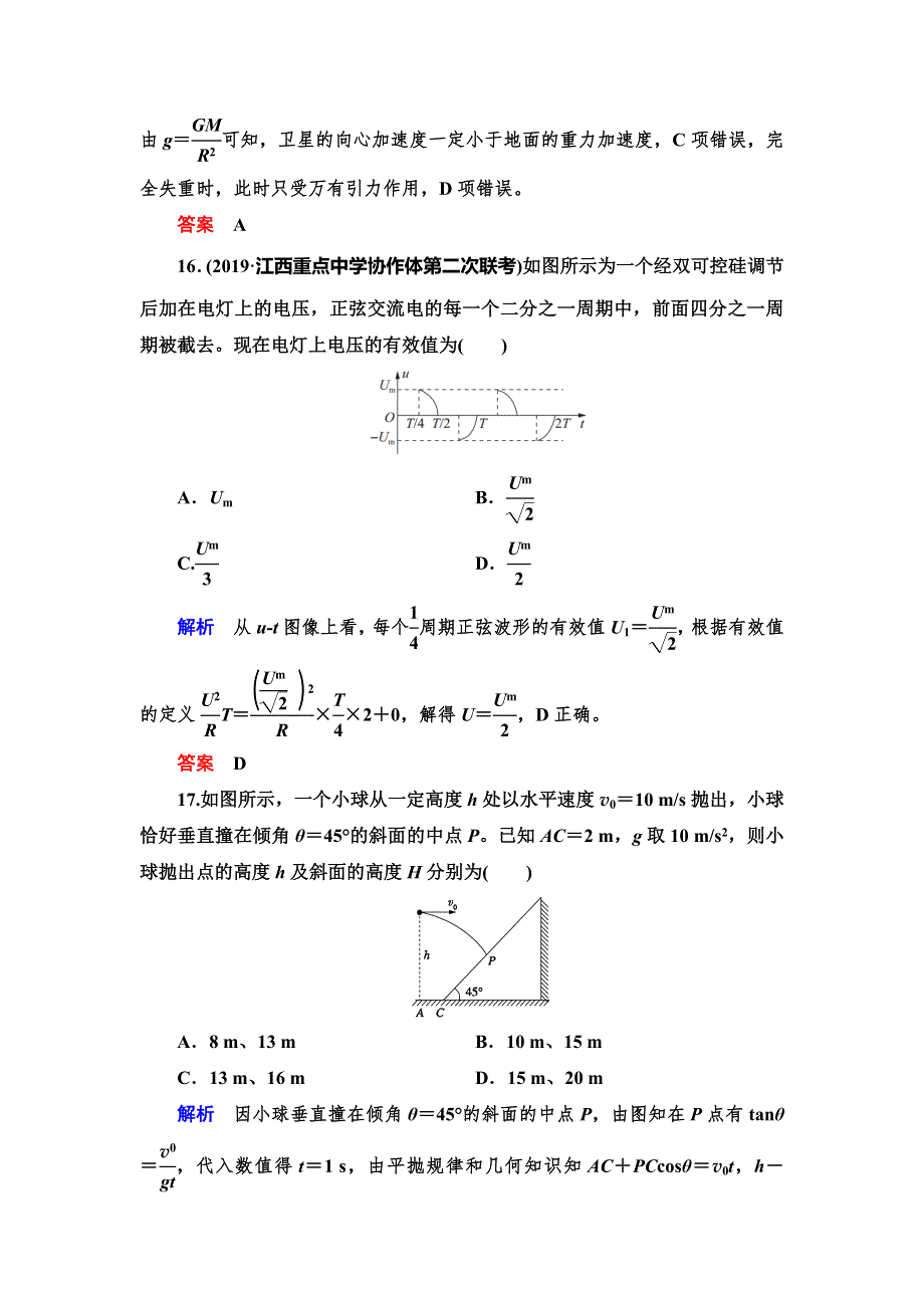 2020高考物理双一流冲刺刷题增分仿真练辑：选择题仿真2018Ⅲ卷高考模拟演练 WORD版含解析.doc_第2页