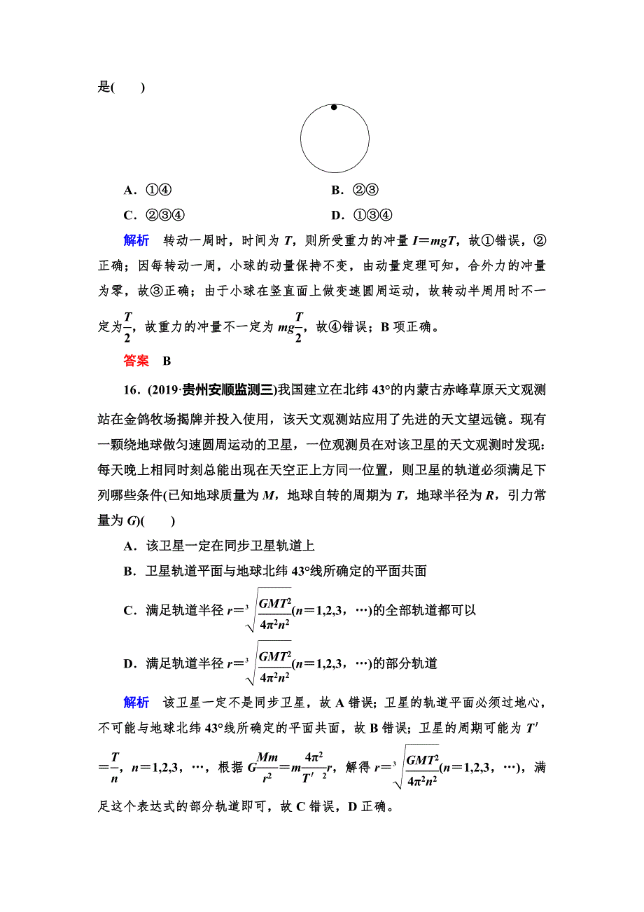 2020高考物理双一流冲刺刷题增分仿真练辑：选择题仿真2018Ⅱ卷高考模拟演练 WORD版含解析.doc_第2页