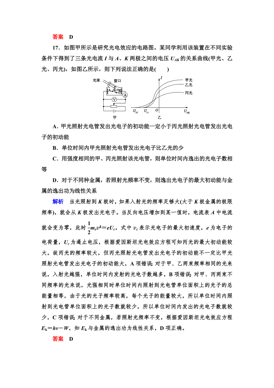 2020高考物理双一流冲刺刷题增分仿真练辑：选择题仿真2018Ⅱ卷高考模拟演练 WORD版含解析.doc_第3页