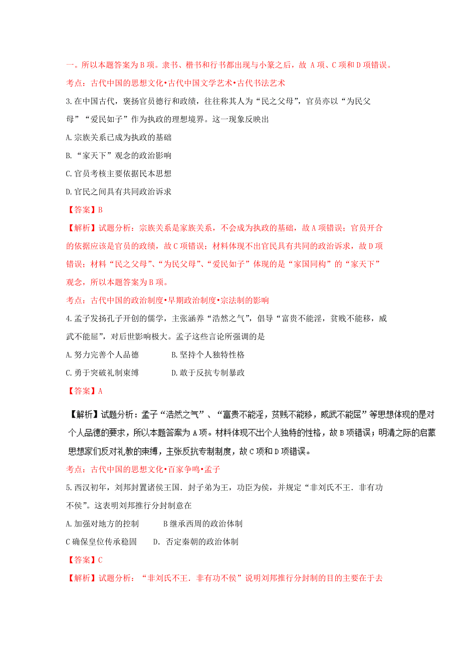 2016年高考真题----历史（海南卷） WORD版含解析.doc_第2页