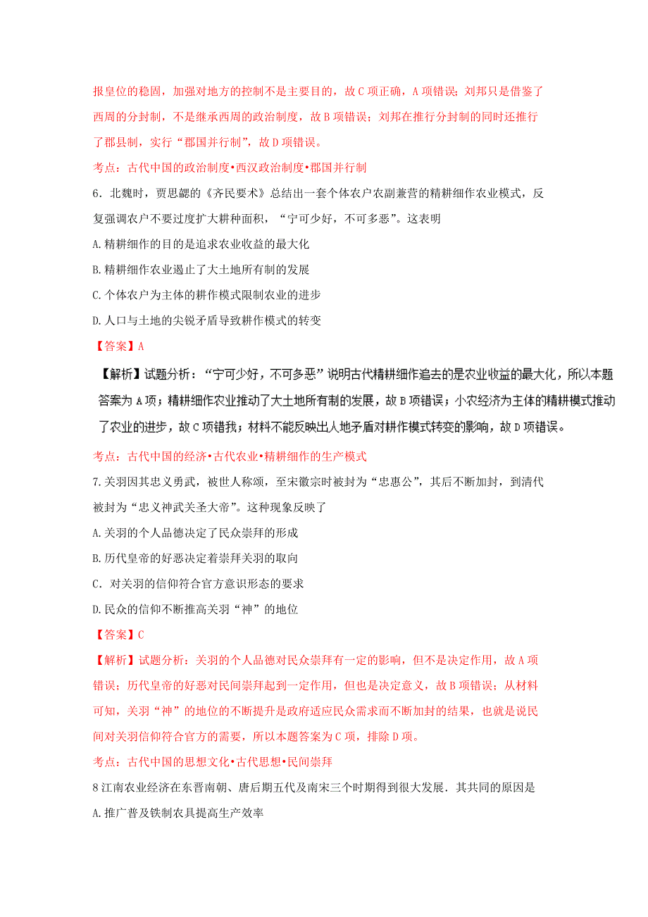 2016年高考真题----历史（海南卷） WORD版含解析.doc_第3页