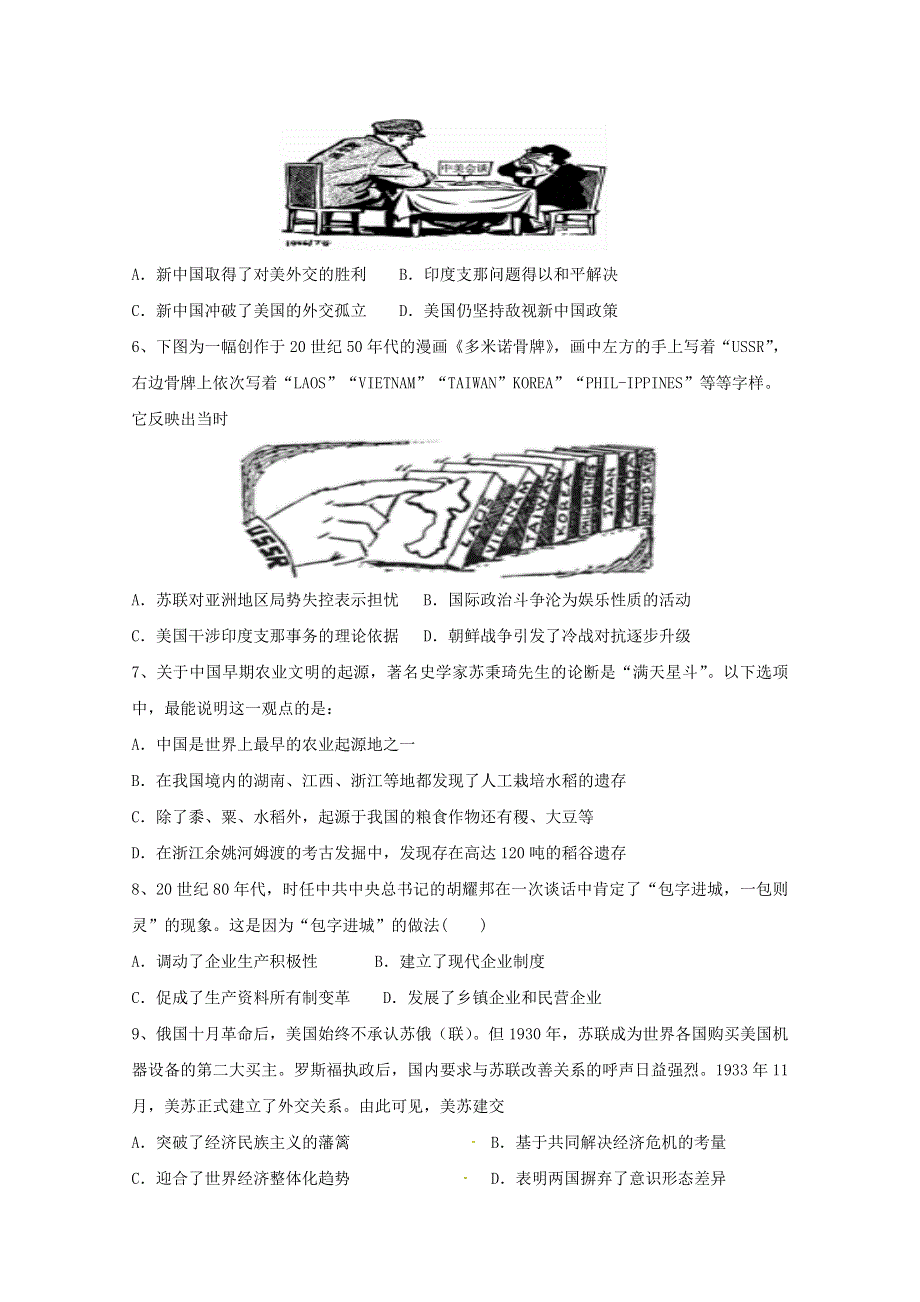 内蒙古开鲁县第一中学2019-2020学年高二历史下学期期中试题.doc_第2页