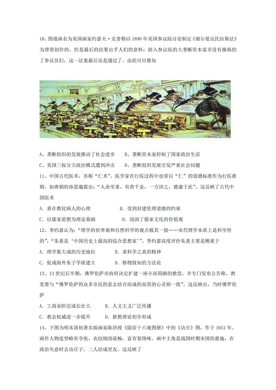 内蒙古开鲁县第一中学2019-2020学年高二历史下学期期中试题.doc_第3页