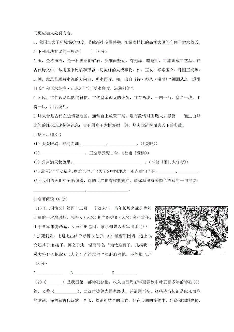 山东省淄博市淄川区般阳中学2019-2020学年高一语文上学期入学衔接考试试题.doc_第2页