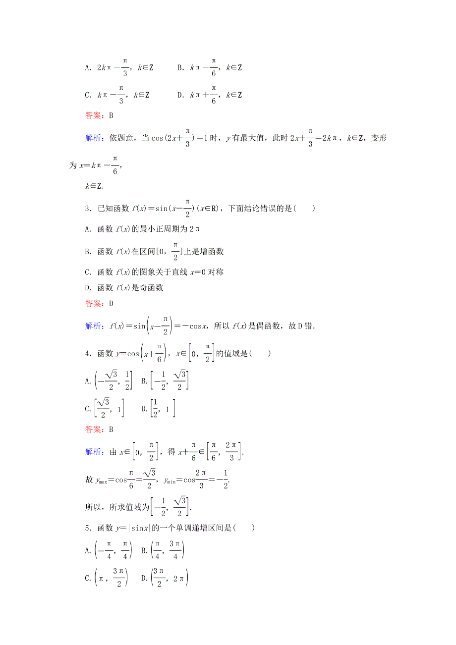 2022年高中数学 第一章 三角函数 第12课时 正弦函数、余弦函数的性质（2）单调性、最值课时作业（含解析）人教A版必修4.doc_第2页