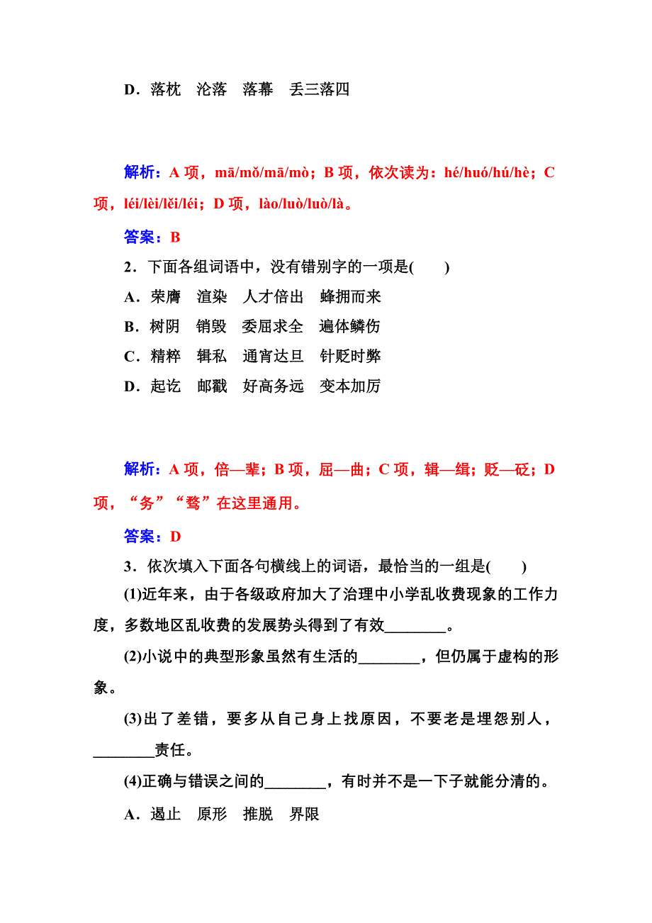 2014-2015学年高中语文同步练习（粤教版选修 传记选读）第3单元 17 徐 霞 客 传.doc_第3页