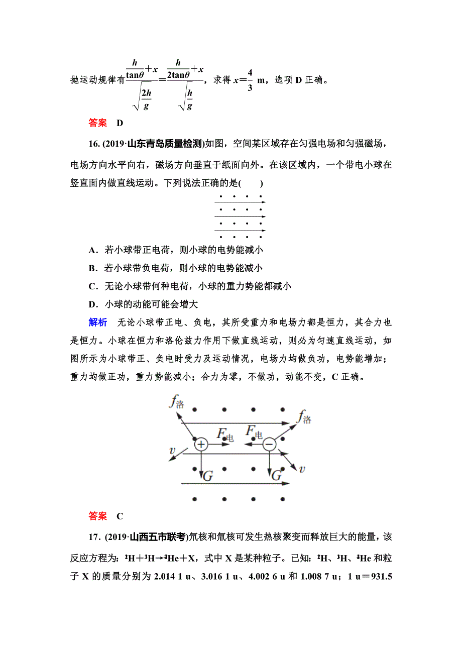 2020高考物理双一流冲刺刷题增分仿真练辑：选择题仿真2017Ⅰ卷高考模拟演练 WORD版含解析.doc_第2页